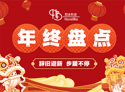 【2022年度回顧】新的一年，乘風(fēng)破浪，再創(chuàng)輝煌