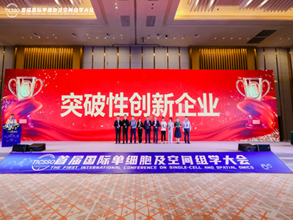 【展會(huì)回顧】TICSSO大會(huì)圓滿(mǎn)落幕！烈冰生物榮獲“突破性創(chuàng)新企業(yè)”獎(jiǎng)