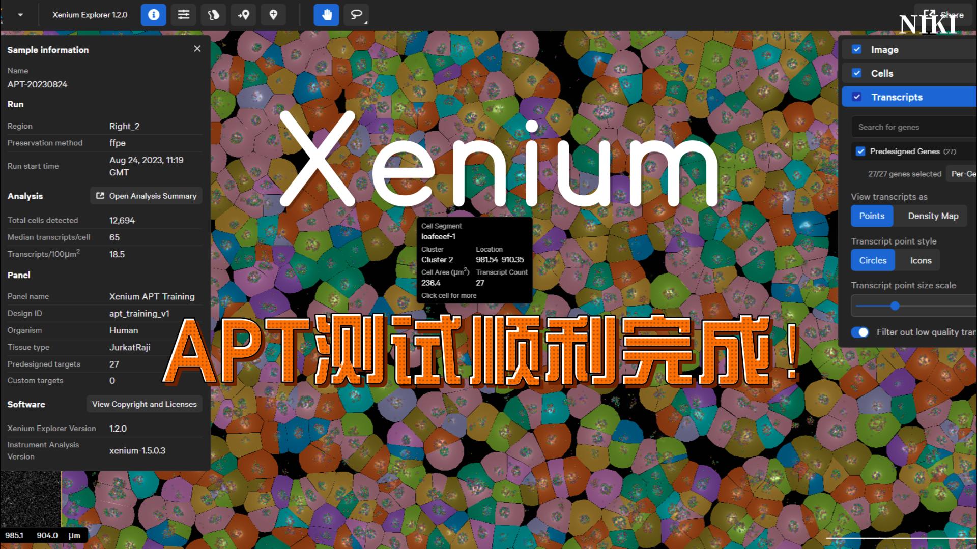 【Xenium第二彈】原位空間組學(xué)平臺(tái)首次運(yùn)行，順利完成FFPE樣本APT測(cè)試！